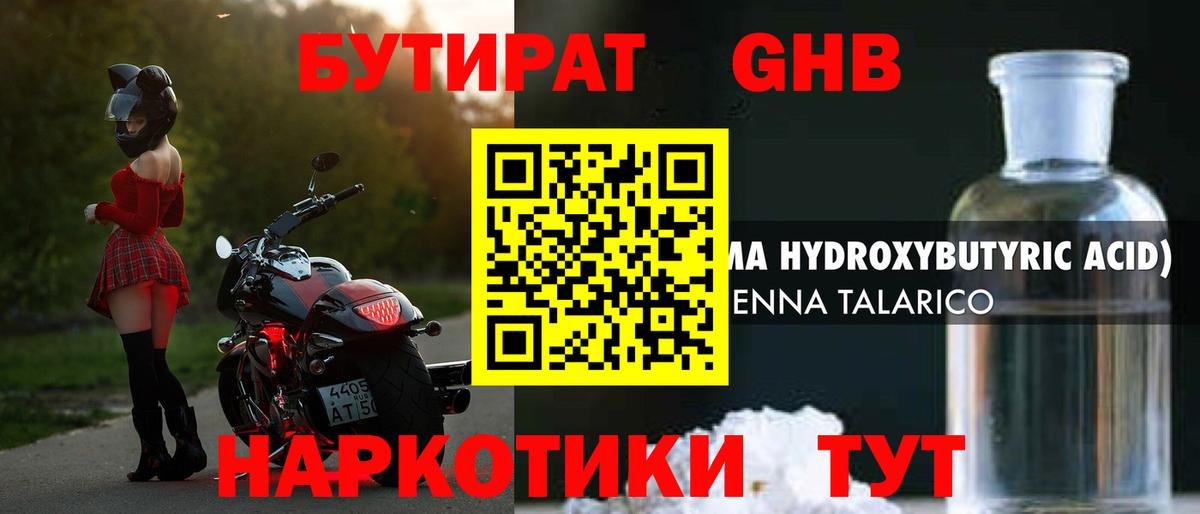 Бутират бутандиол Подольск