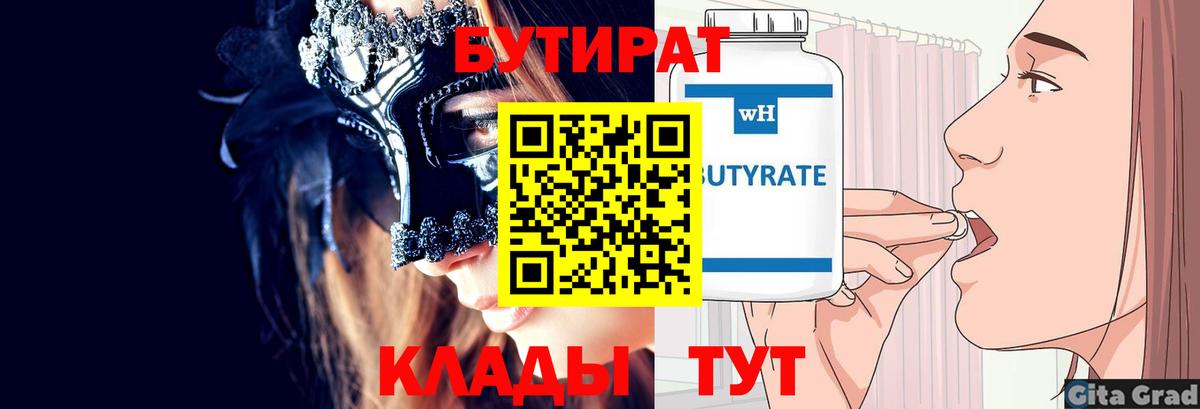 Подольск  БУТИРАТ BDO  Вход с VPN 