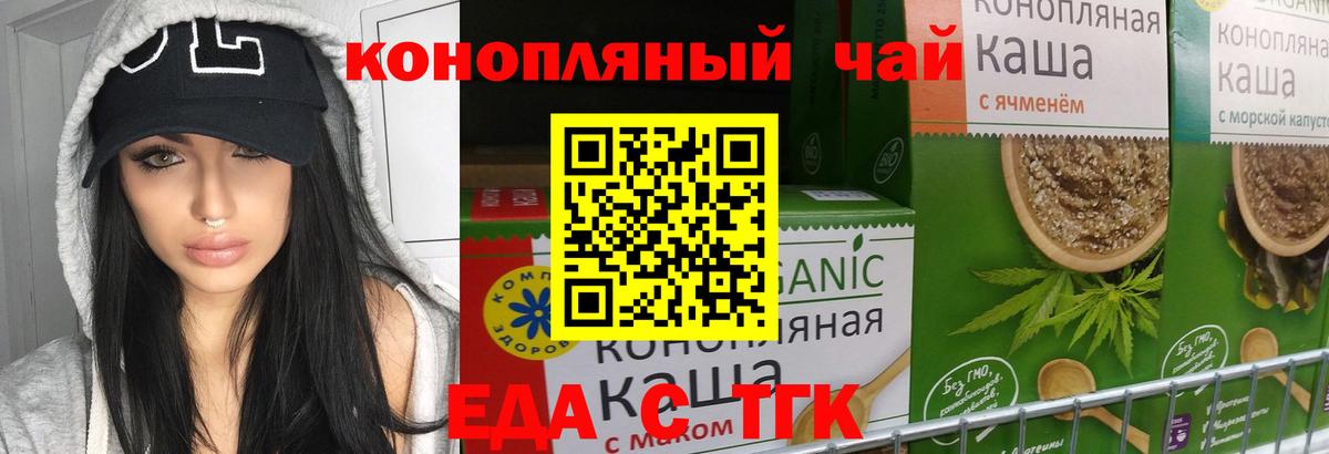 Подольск  Еда ТГК конопля  Вход с VPN 