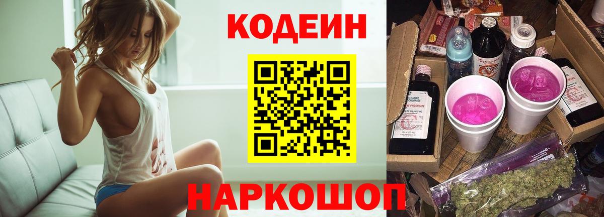 Подольск  Кодеин Purple Drank  Вход с VPN 