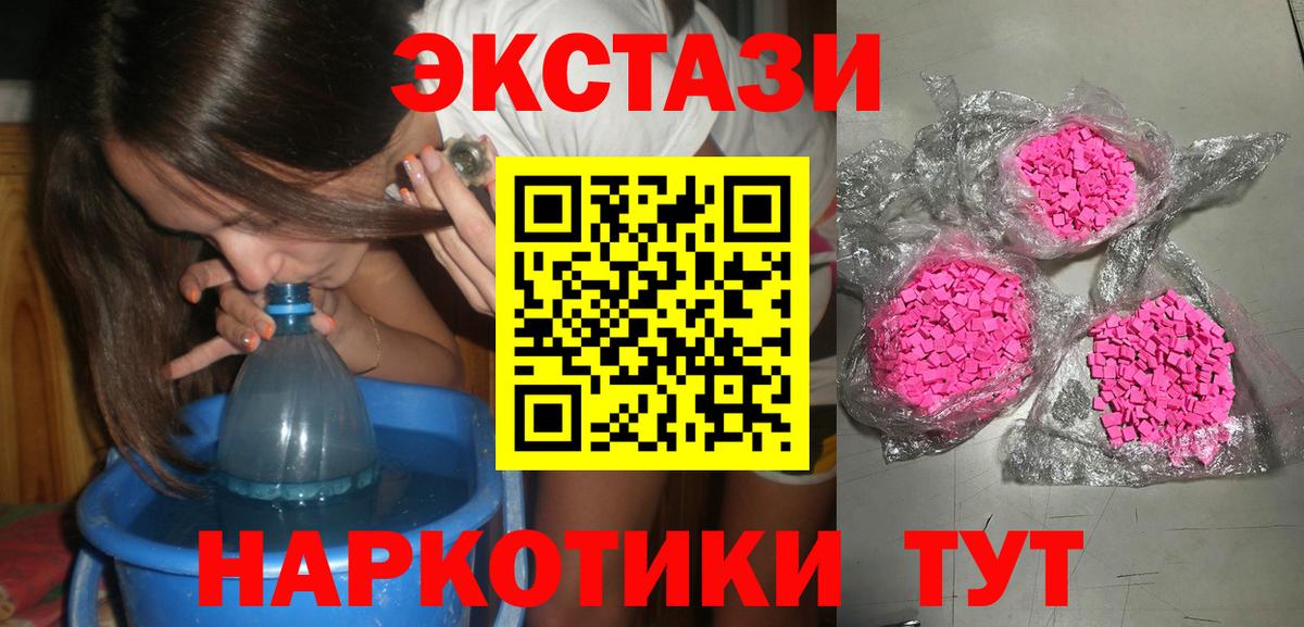 ЭКСТАЗИ MDMA Подольск