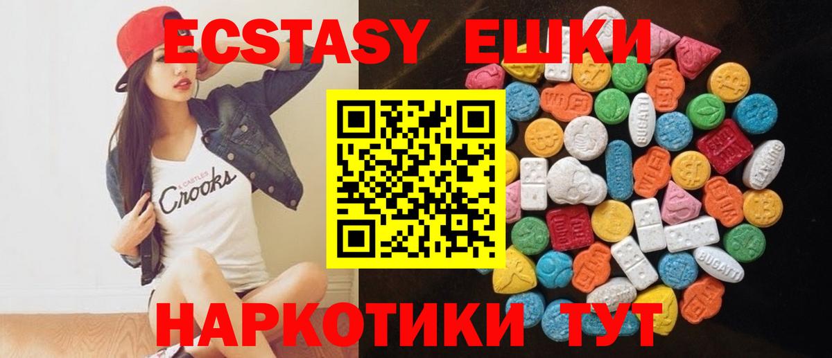 Экстази  shop состав  ЭКСТАЗИ VHQ  Вход с VPN  Подольск  ЭКСТАЗИ TESLA 