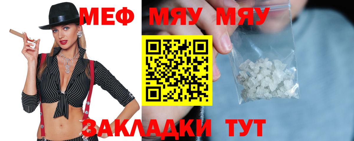 Меф мяу мяу  МЕФ  Мефедрон  Вход с VPN  Подольск 