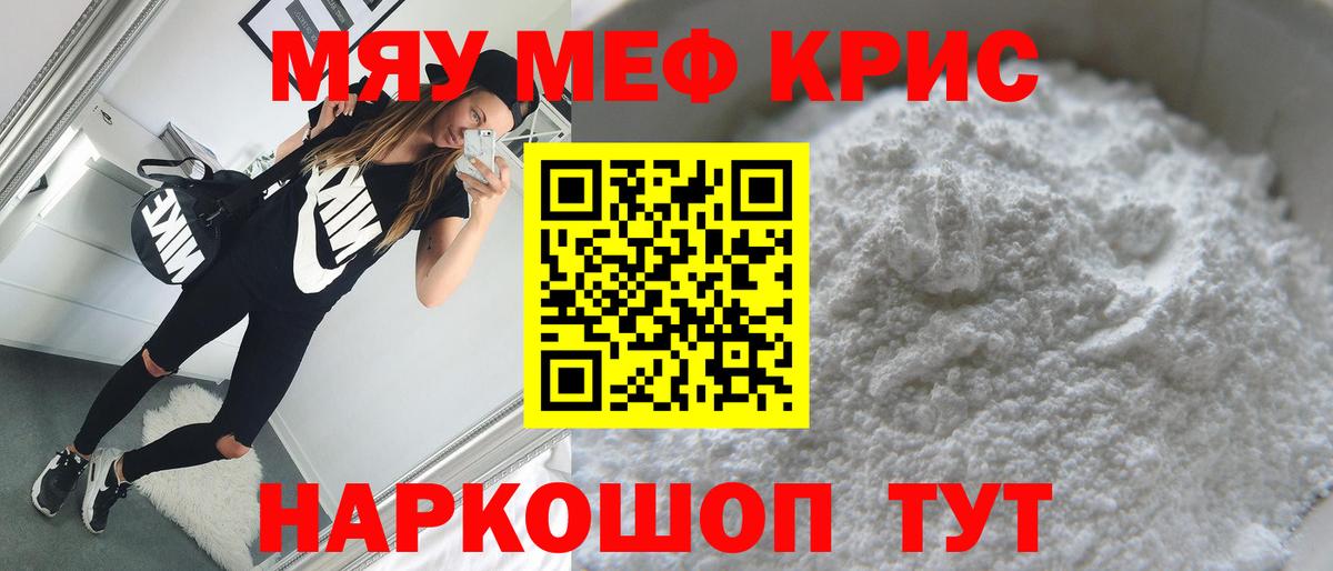 МЕФ кристаллы Подольск