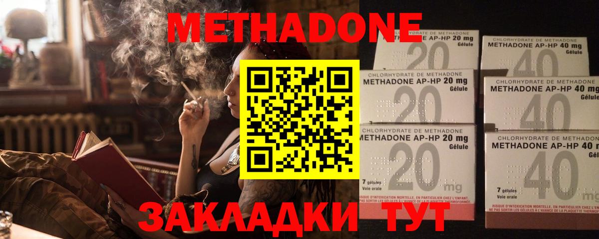 МЕТАДОН methadone Подольск